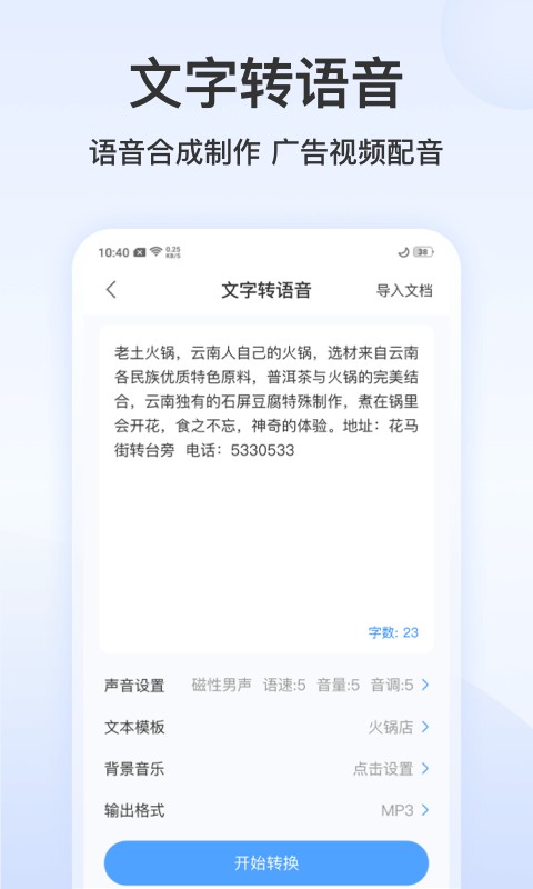 录音文字转换专家免费版 v3.4.7 安卓版 2