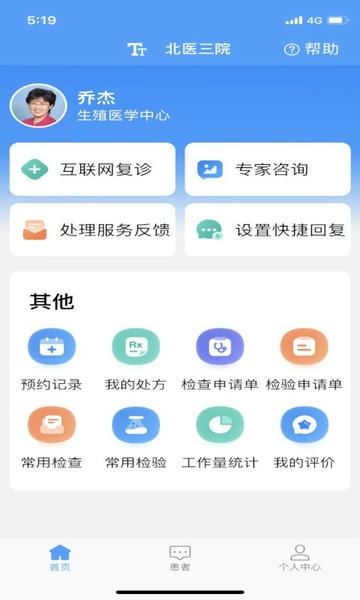 北医三院医生版 北医三院医生版app下载