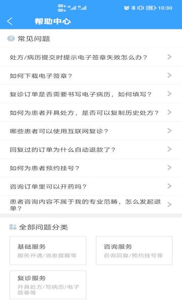 北医三院医生版 v2.1.5 安卓版 2