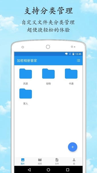 加密相册管家软件 v1.8.2 安卓版 0