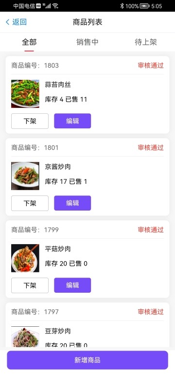 子斿商家版最新版 v1.3.0 安卓版 1
