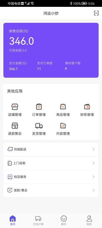 子斿商家版最新版 v1.3.0 安卓版 2