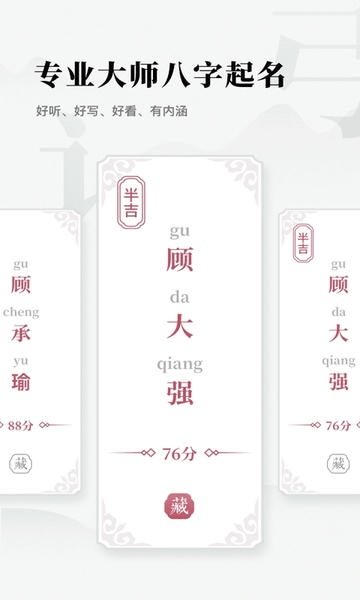 取名字典大全手机版 v1.11401.4 安卓版 1