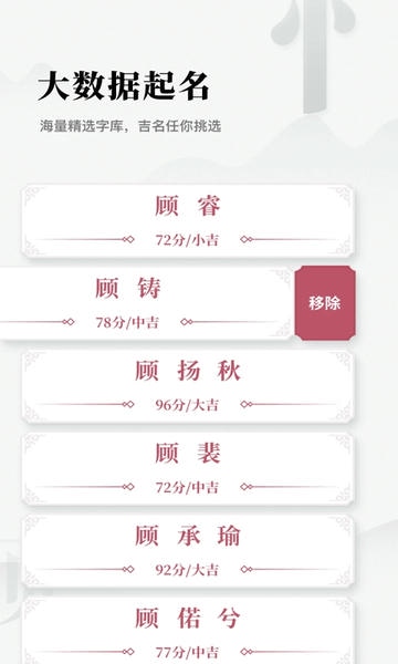 取名字典大全手机版 v1.11401.4 安卓版 0