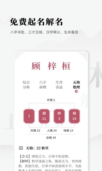 取名字典大全手机版 v1.11401.4 安卓版 3
