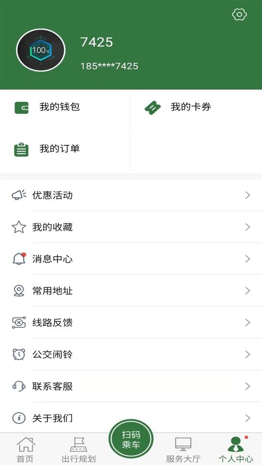准点出行滕州公交 v1.3.2 安卓版 1