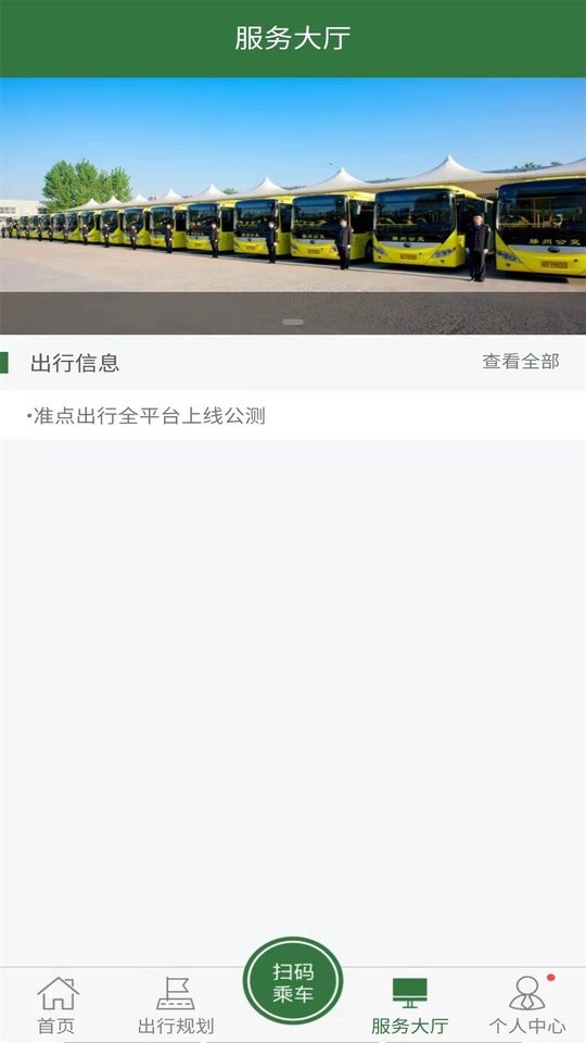 准点出行滕州公交 v1.3.2 安卓版 0