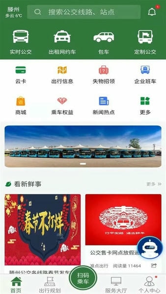 准点出行滕州公交 准点出行app滕州下载