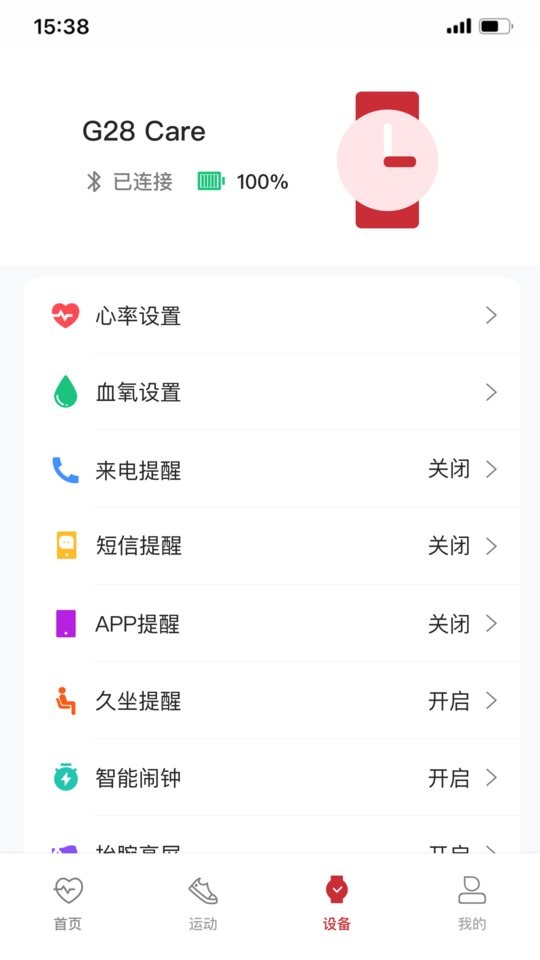 罗能健康智能手表app v1.1.1 安卓版 1