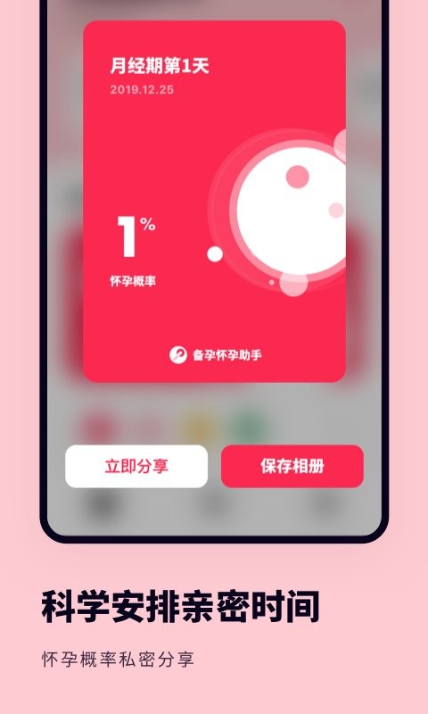 备孕怀孕助手最新版 备孕怀孕助手app下载