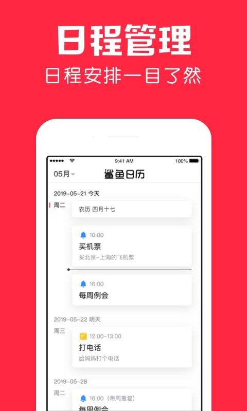 鲨鱼日历手机版 v1.21.1 安卓版 0
