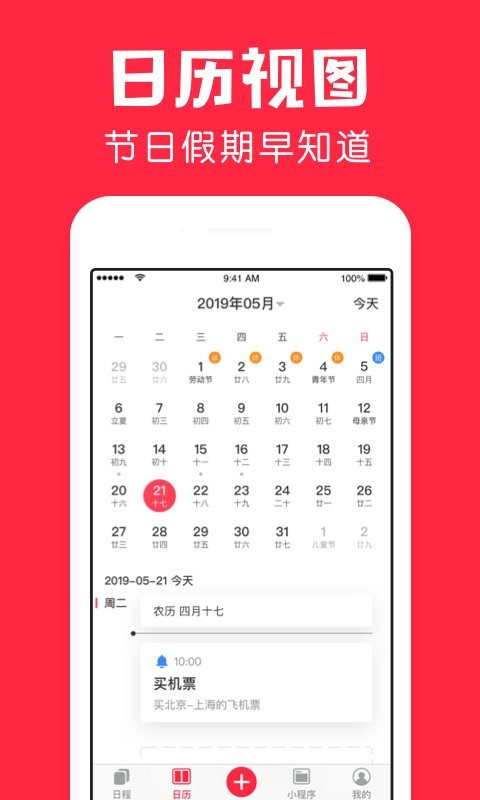 鲨鱼日历手机版 v1.21.1 安卓版 2