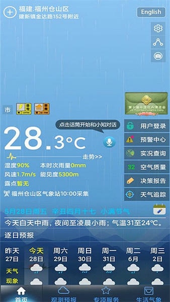 上海知天气软件 v1.4.0 安卓版 0