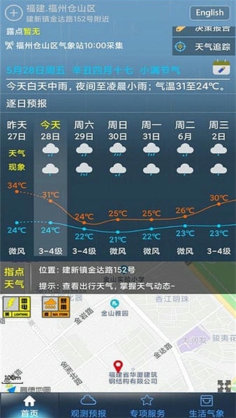 上海知天气软件 v1.4.0 安卓版 1