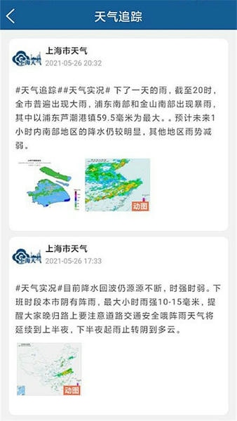 上海知天气软件 v1.4.0 安卓版 2