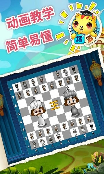 少儿国际象棋教学合集app v4.9.18 安卓版 1