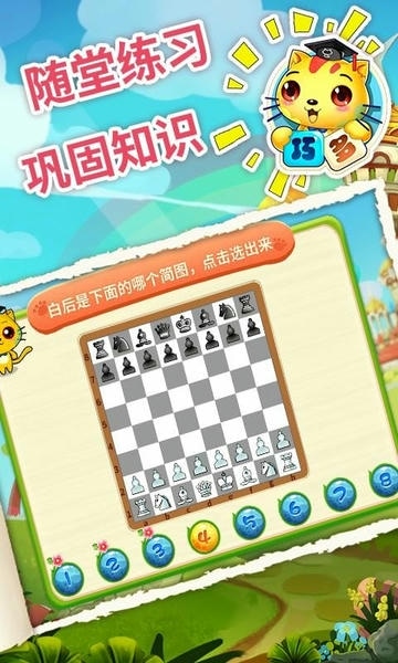 少儿国际象棋教学合集app 少儿国际象棋教学合集下载