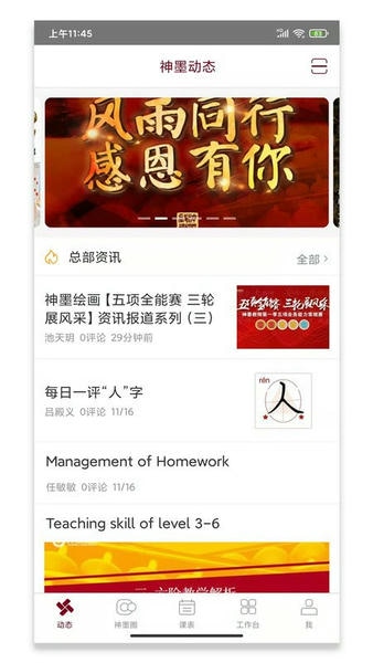 神墨教育官方免费版 v3.10.1 安卓版 1