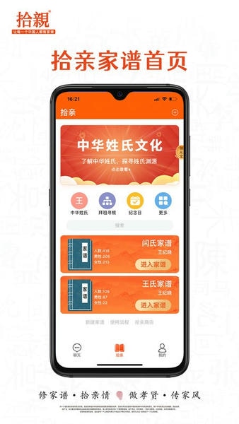 拾亲家谱手机版 v8.0.3.0 安卓版 0