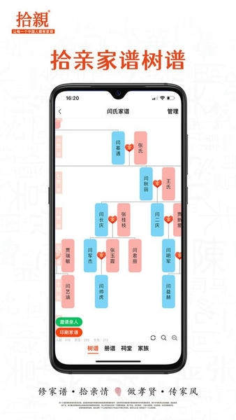 拾亲家谱手机版 v8.0.3.0 安卓版 1