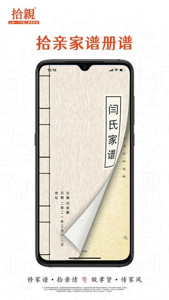 拾亲家谱手机版 v8.0.3.0 安卓版 3