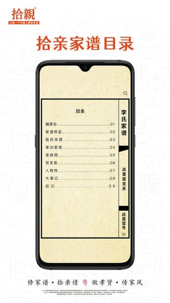 拾亲家谱手机版 v8.0.3.0 安卓版 2