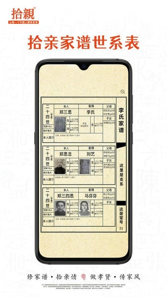 拾亲家谱软件