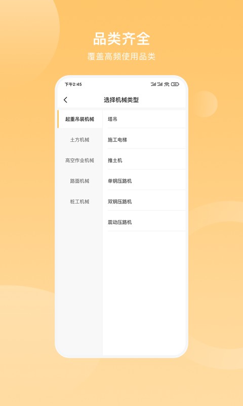 重机汇最新版 v2.6.2 安卓版 1