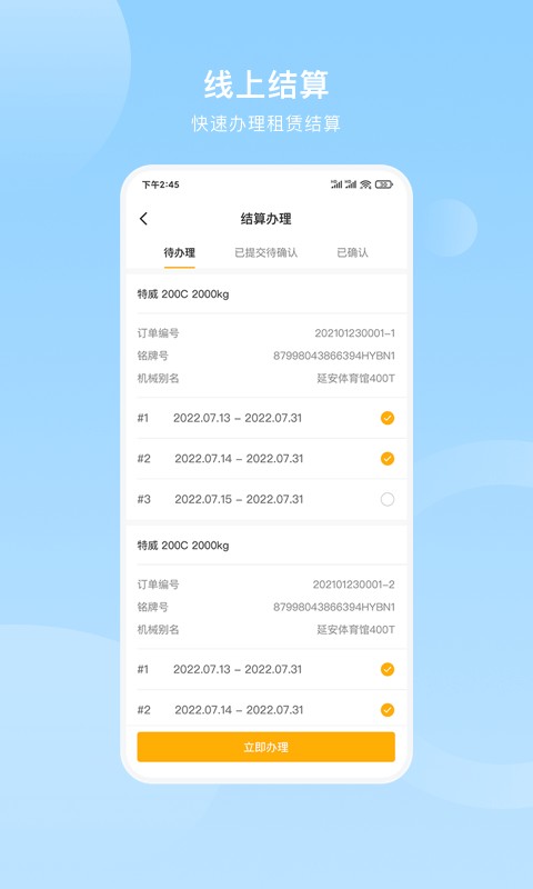 重机汇最新版 v2.6.2 安卓版 2