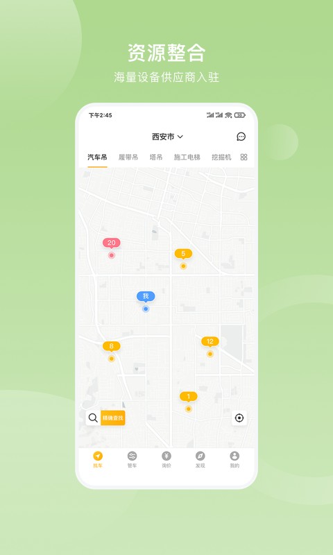 重机汇下载 重机汇app