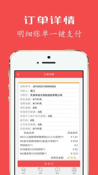 健康优加最新版本 健康优加app官方版