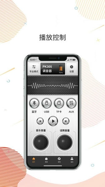 漫舞蓝牙音箱app v1.0.9 安卓版 0