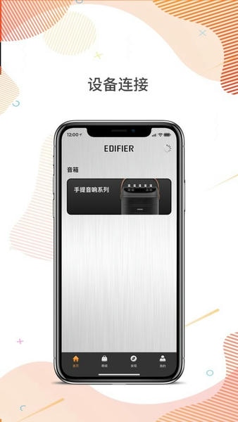 漫舞蓝牙音箱app 漫舞软件下载