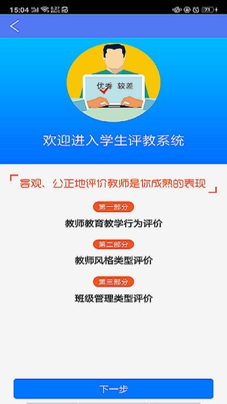 博乐学家长端 v6.1.234 安卓版 0
