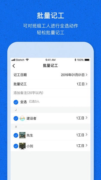 工地记工宝最新版 工地记工宝官方版