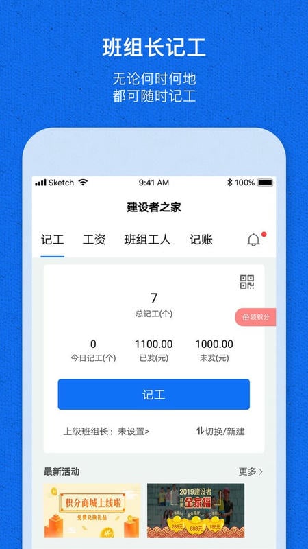 工地记工宝软件 v1.3.8 安卓版 0