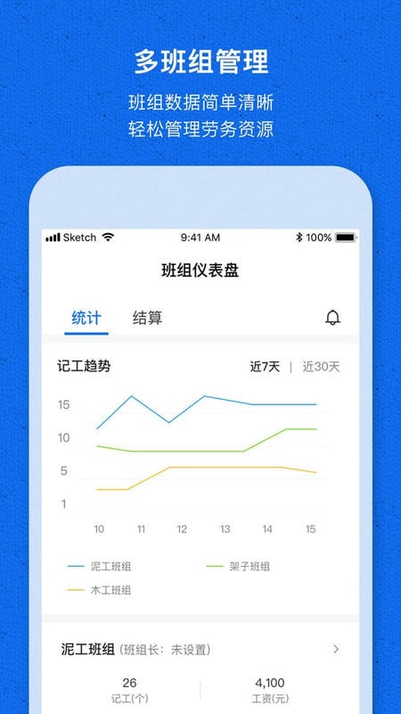 工地记工宝软件 v1.3.8 安卓版 1