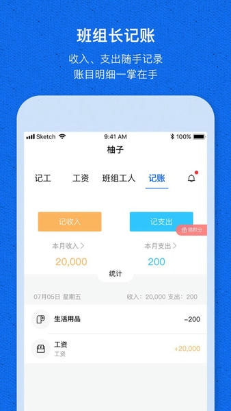 工地记工宝软件 v1.3.8 安卓版 2