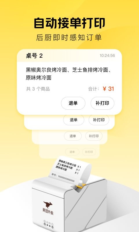 美团赚赚app v2.4.104 安卓版 3