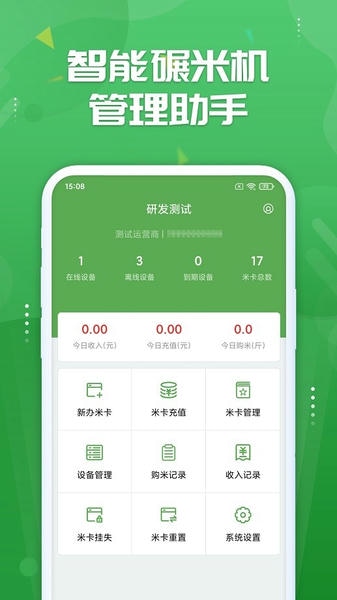 人人米站智能碾米机 v1.4.4 安卓版 0