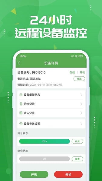 人人米站智能碾米机 v1.4.4 安卓版 1