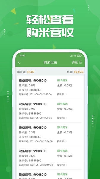 人人米站智能碾米机 v1.4.4 安卓版 3