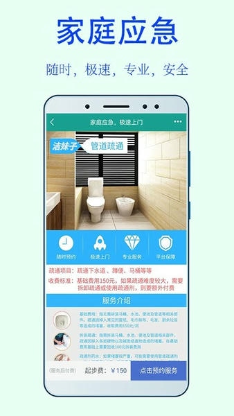 洁妹子家政保洁app v10.8 安卓版 0