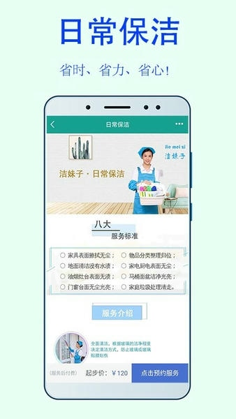 洁妹子家政保洁app v10.8 安卓版 1