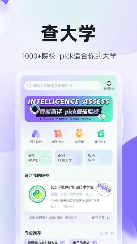 高职单招考试聚题库官方版 v2.1.4 安卓版 1