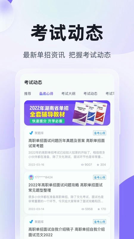 高职单招考试聚题库官方版 v2.1.4 安卓版 2