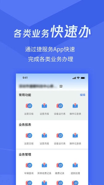 捷服务官方版 v3.4.0 安卓版 1