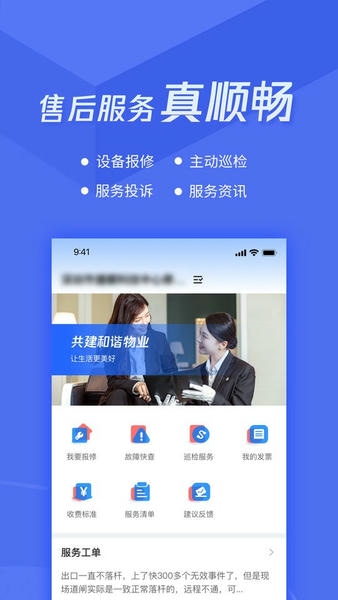 捷服务官方版 v3.4.0 安卓版 2