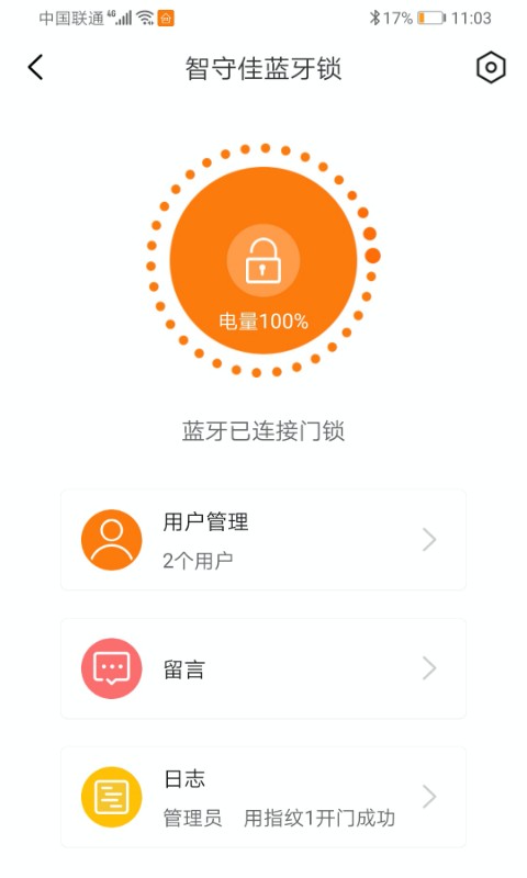 智守佳智能锁软件 v3.2.52 安卓版 2