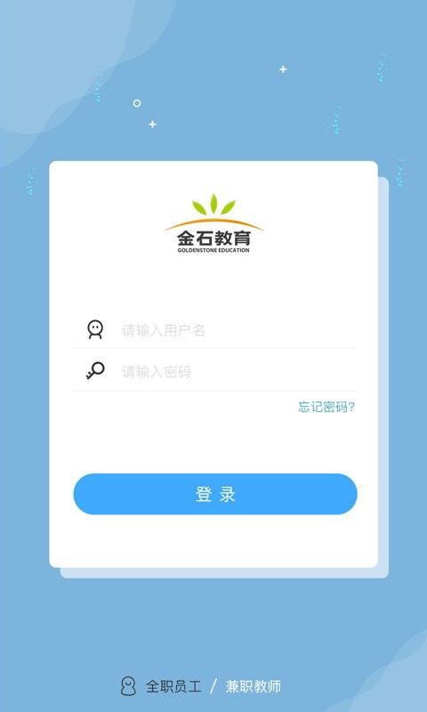 金石教育教师端app